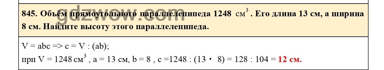Номер 848 - ГДЗ по Математике 5 класс Учебник Виленкин, Жохов, Чесноков, Шварцбурд 2021. Часть 1 (решебник) - GDZwow
